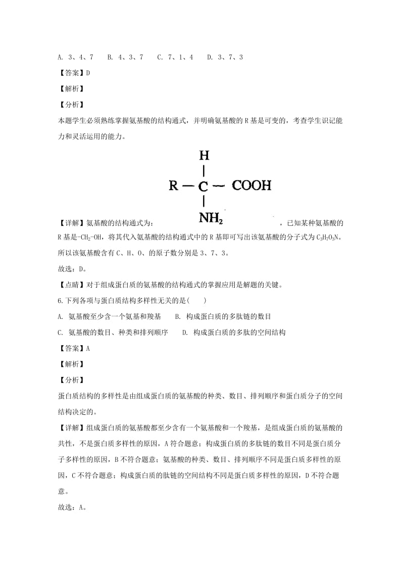 湖南省娄底市2018-2019学年高一生物上学期期中试卷（含解析）.doc_第3页