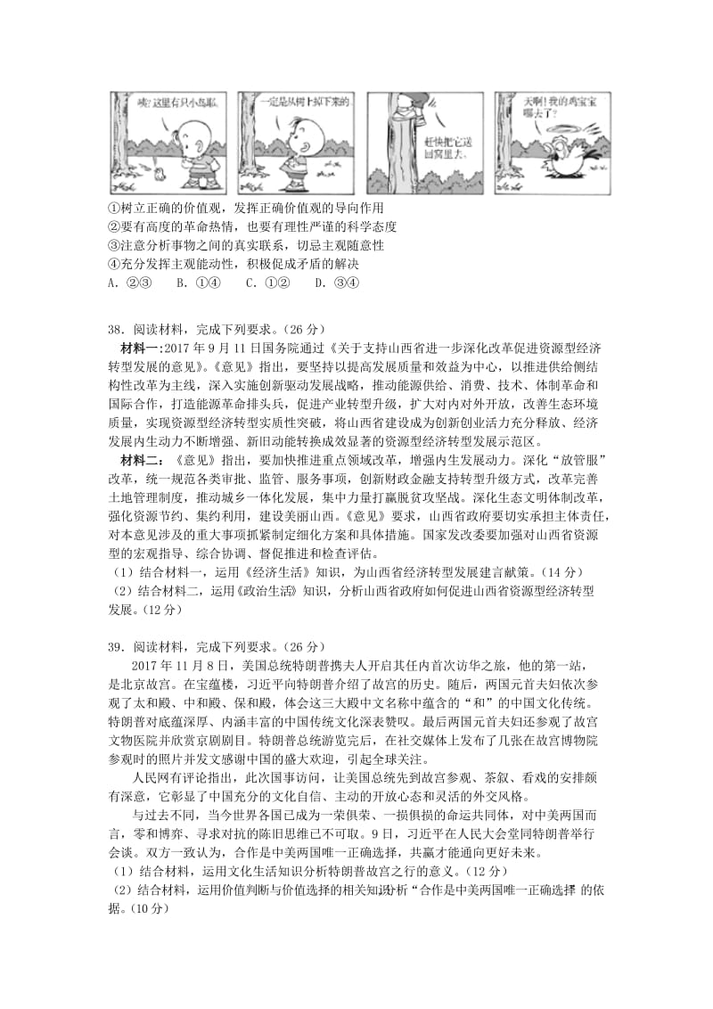 2018届高三政治第十一次模拟考试试题.doc_第3页