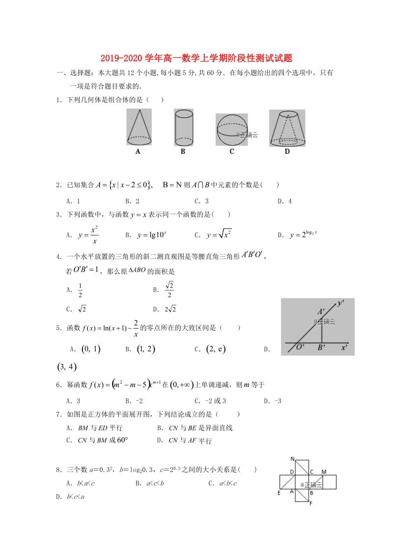 2019-2020学年高一数学上学期阶段性测试试题.doc_第1页