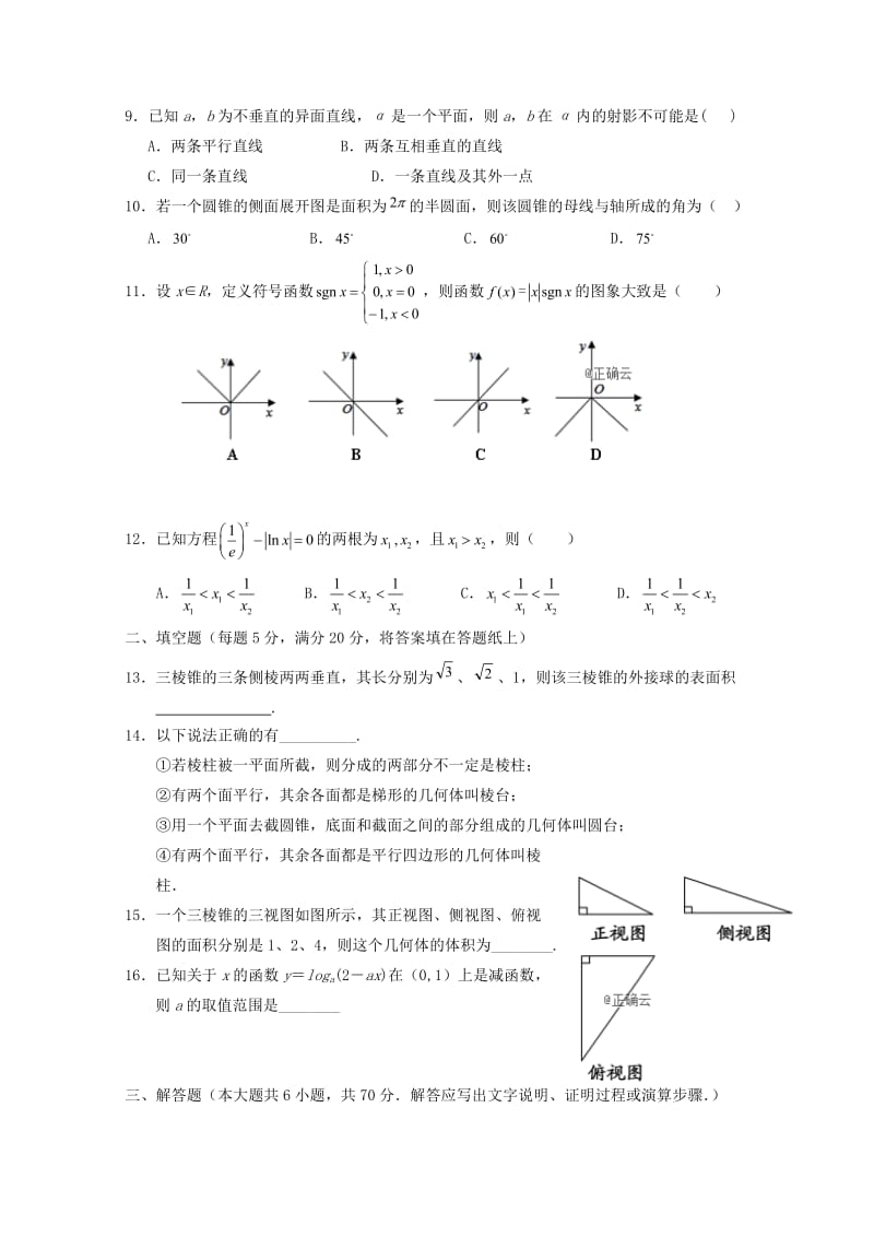 2019-2020学年高一数学上学期阶段性测试试题.doc_第2页