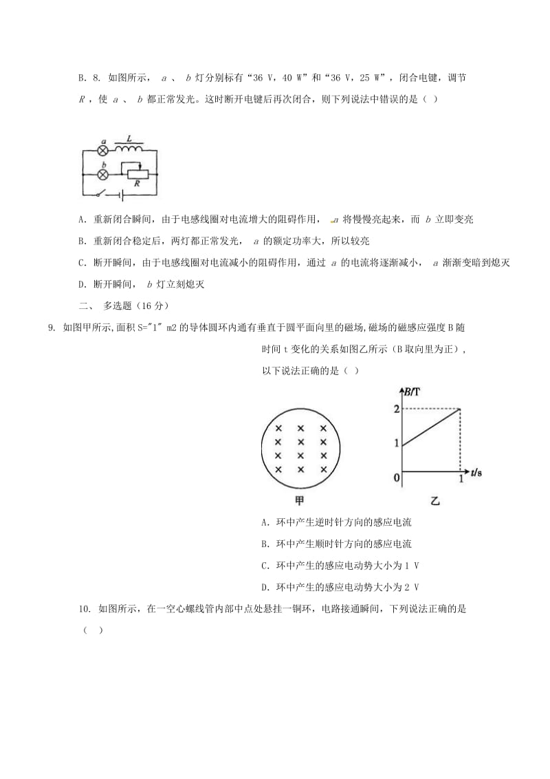 2019版高二物理下学期期中试题.doc_第3页