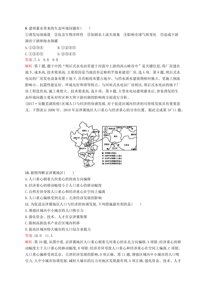 （全国通用版）2019版高考地理二轮复习 综合升级练 区域可持续发展.doc_第3页