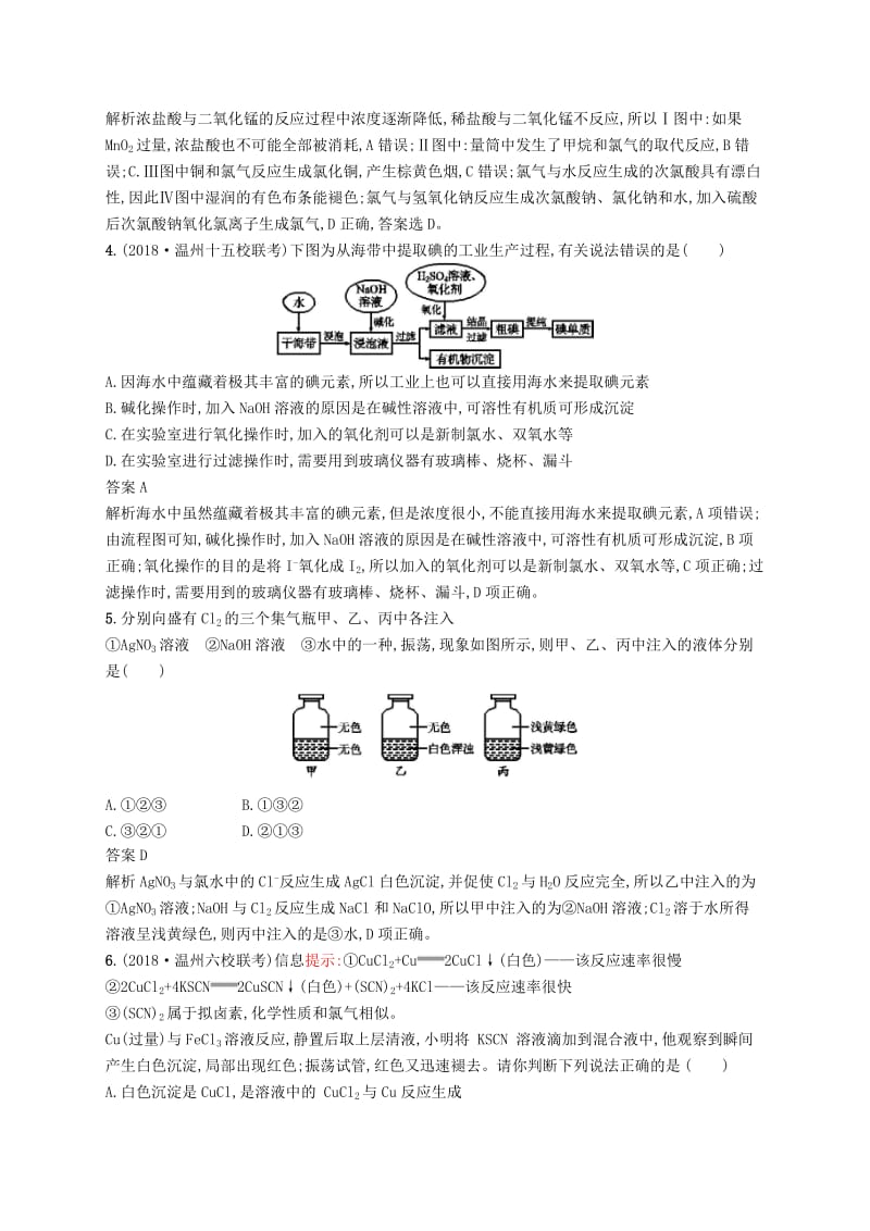 （浙江选考）2020版高考化学大一轮复习 第16讲 氯、溴、碘及其化合物课时作业.docx_第2页