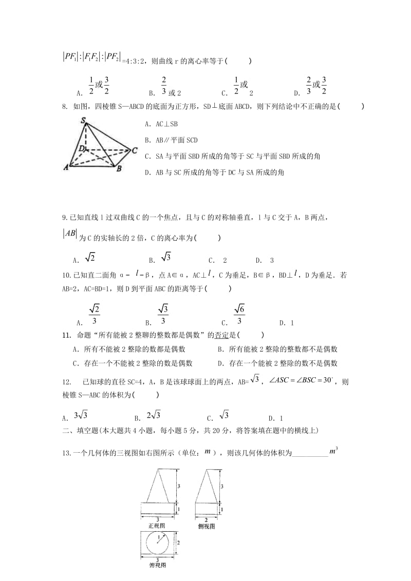 2018-2019学年高二数学上学期第一次月考试题 (VII).doc_第2页