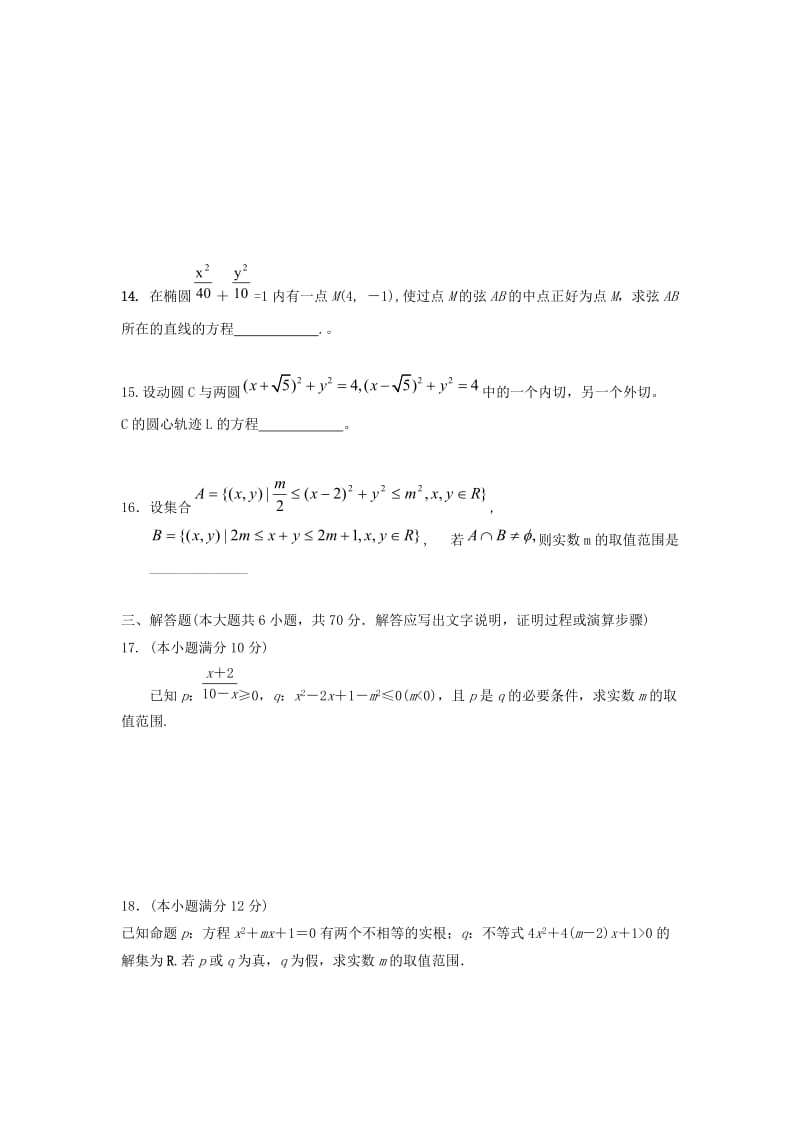 2018-2019学年高二数学上学期第一次月考试题 (VII).doc_第3页