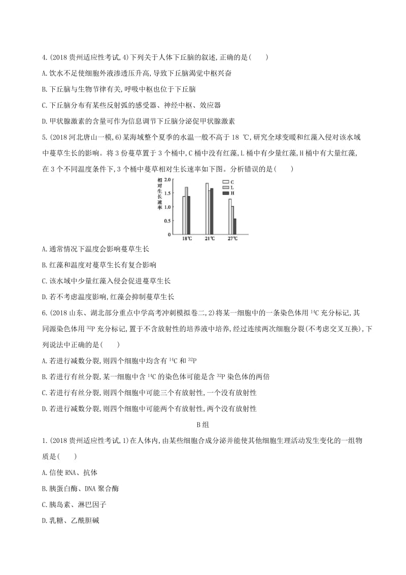 2019高考生物 考前限时提分练 必修单选题20分钟3组练（5）（含解析）.docx_第2页