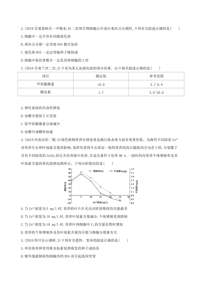 2019高考生物 考前限时提分练 必修单选题20分钟3组练（5）（含解析）.docx_第3页