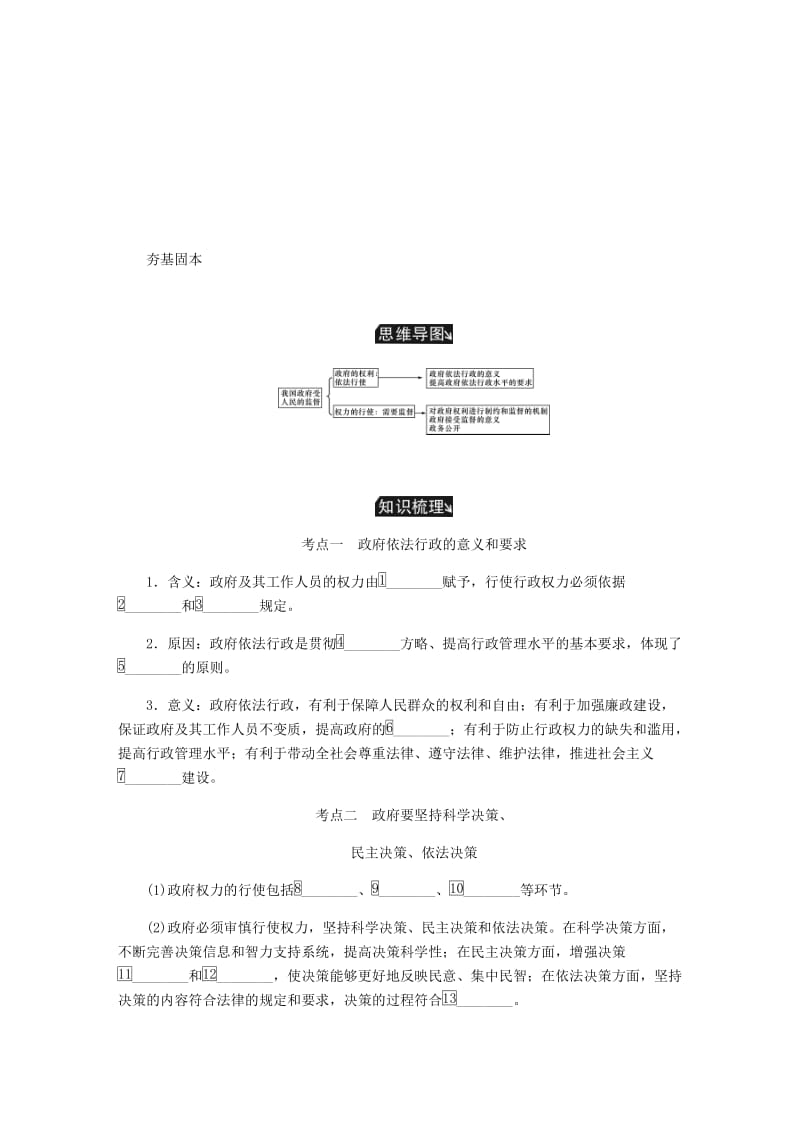 江苏专版2019年高考政治总复习第二单元为人民服务的政府第四课我国政府受人民的监督讲义新人教版必修2 .doc_第2页