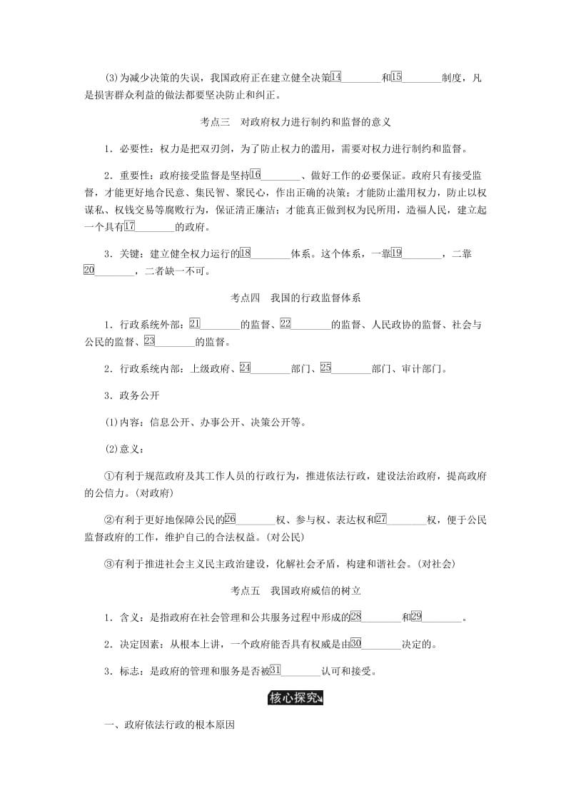 江苏专版2019年高考政治总复习第二单元为人民服务的政府第四课我国政府受人民的监督讲义新人教版必修2 .doc_第3页