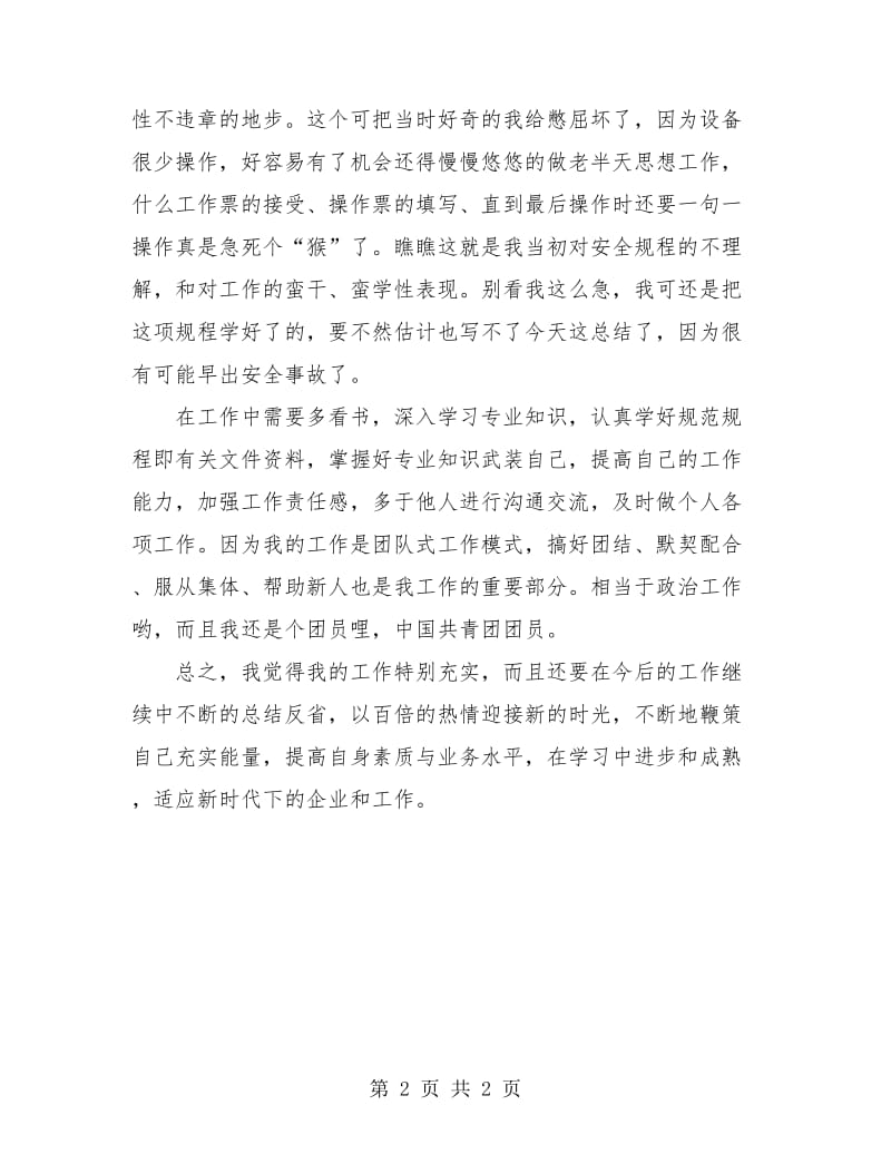 电气值班员个人详细总结.doc_第2页