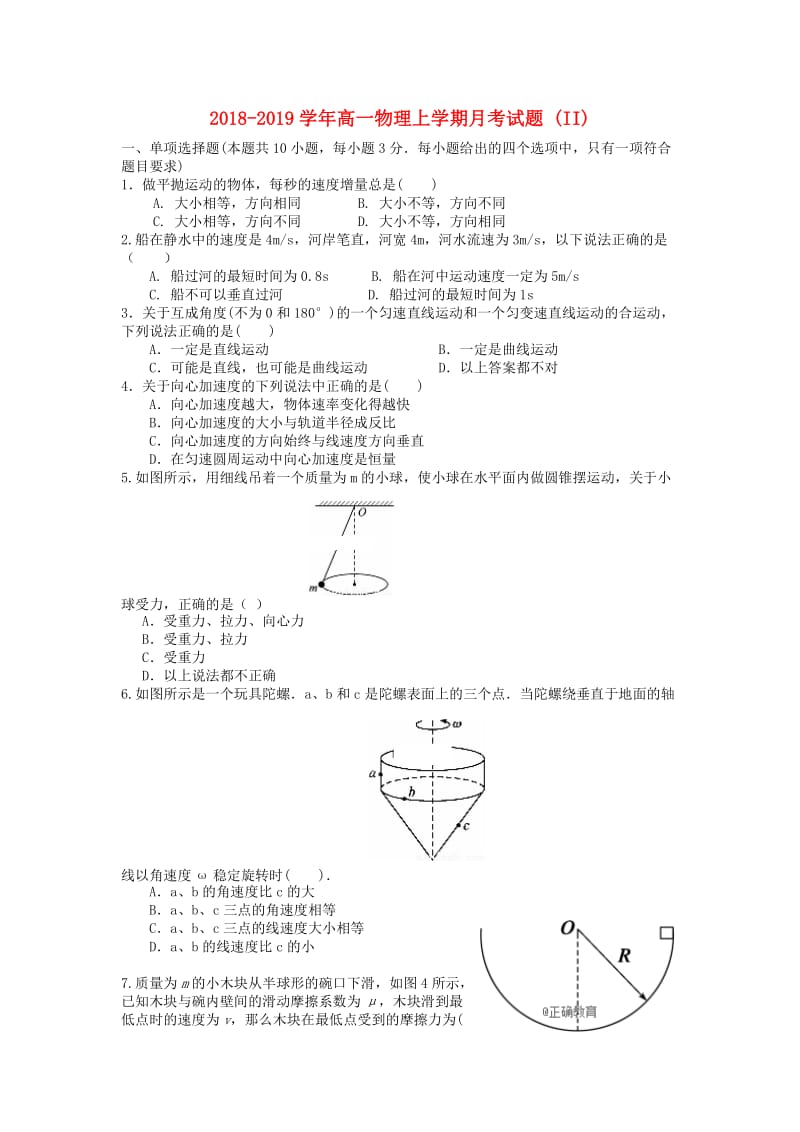 2018-2019学年高一物理上学期月考试题 (II).doc_第1页