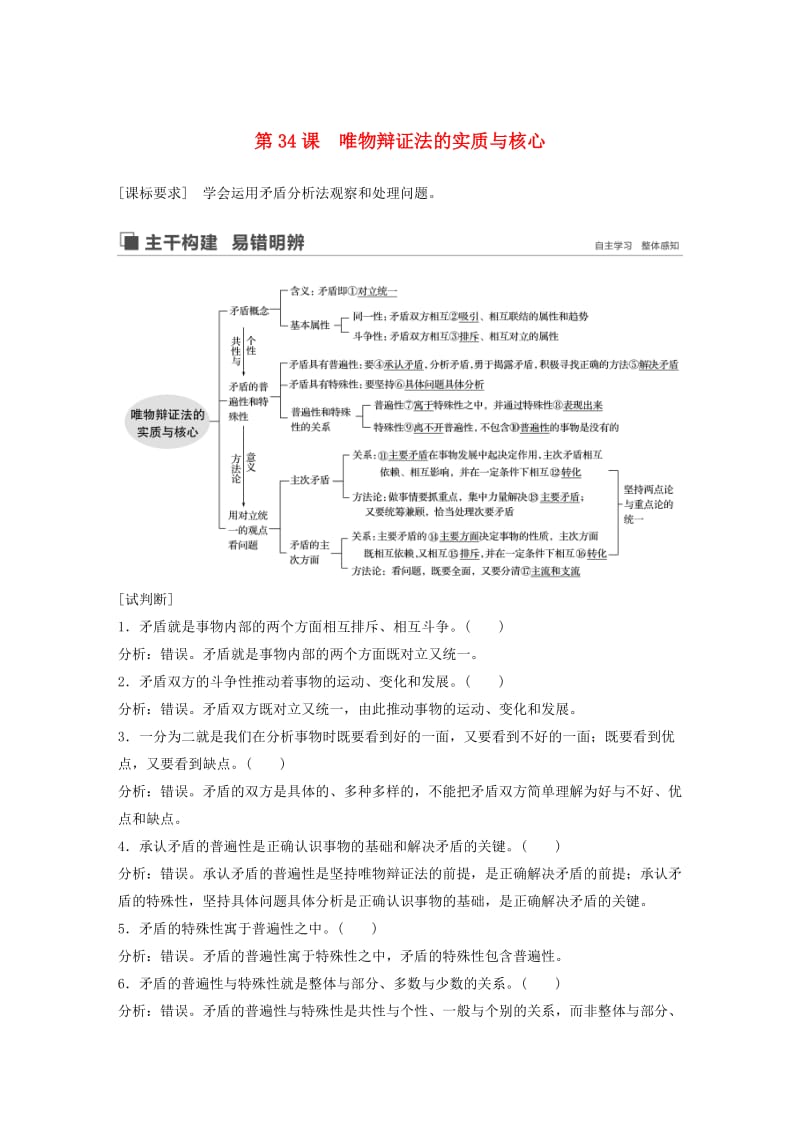 鲁京津琼专用2020版高考政治大一轮复习第十三单元思想方法与创新意识第34课唯物辩证法的实质与核心讲义.doc_第1页