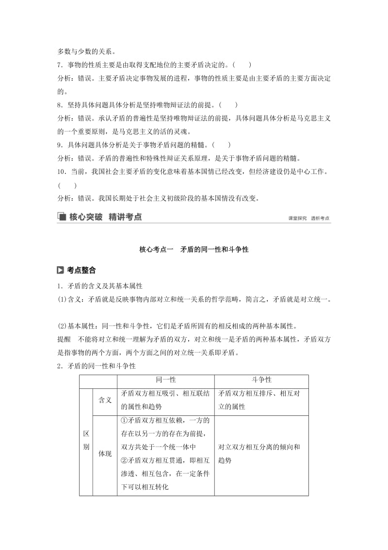 鲁京津琼专用2020版高考政治大一轮复习第十三单元思想方法与创新意识第34课唯物辩证法的实质与核心讲义.doc_第2页