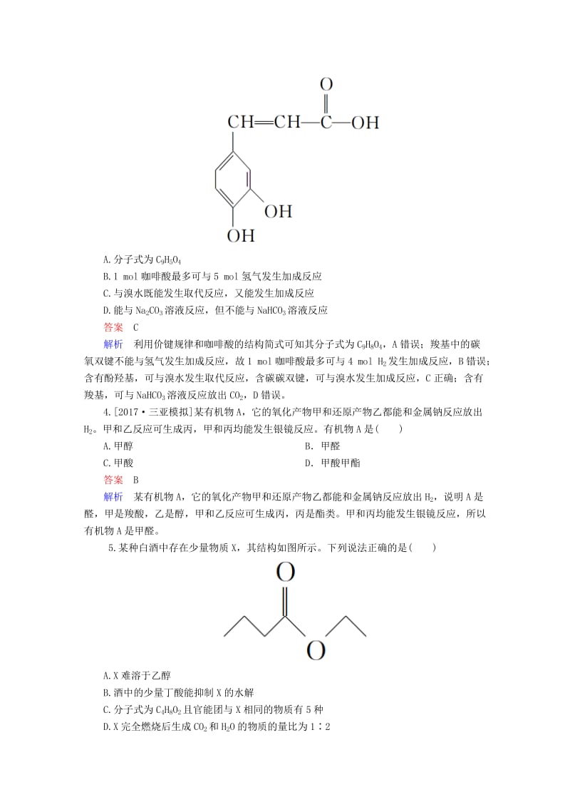 2019高考化学大一轮复习 有机化学基础 5 醛、羧酸、酯练习 新人教版.doc_第2页