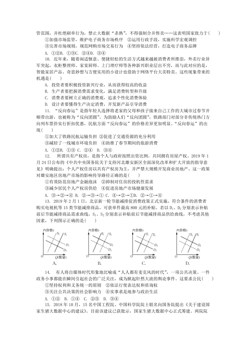 江苏省南京市、盐城市2019届高三政治第二次模拟考试试题.doc_第2页