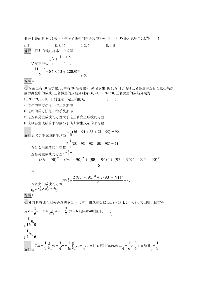 全国通用版2018-2019高中数学第二章统计检测B新人教B版必修3 .doc_第2页