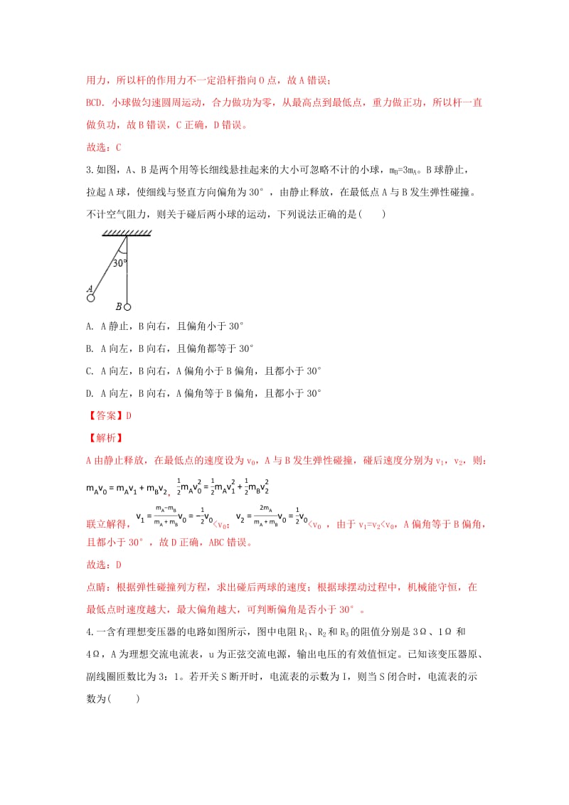 山东省烟台市2018年高考物理适应性练习试卷（二）（含解析）.doc_第2页