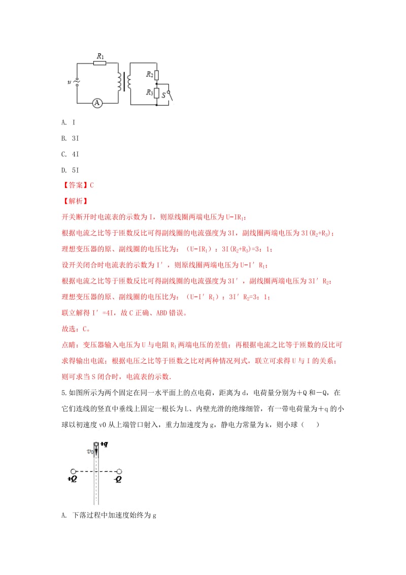 山东省烟台市2018年高考物理适应性练习试卷（二）（含解析）.doc_第3页