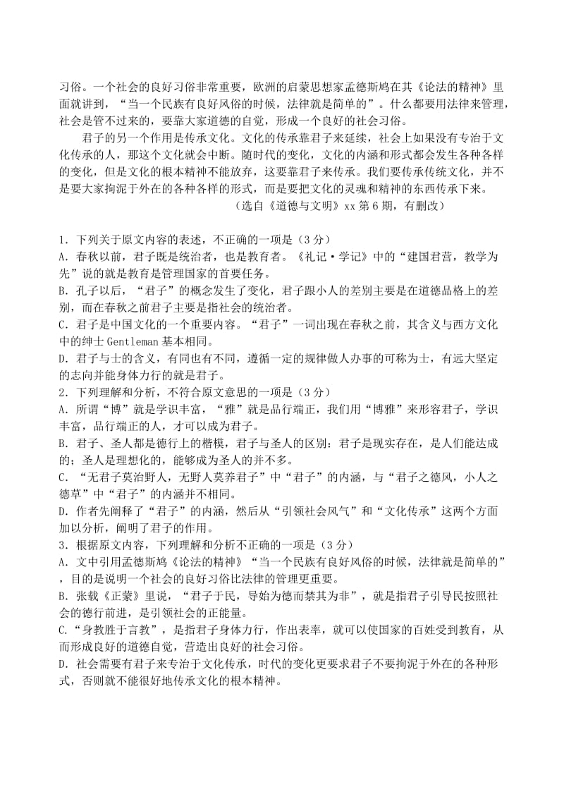 2019届高三语文上学期模拟考试试题一.doc_第2页