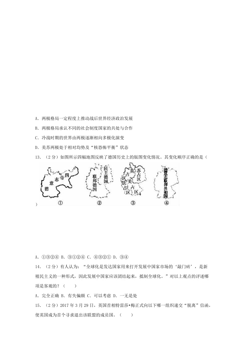 上海市崇明县2017届高考历史二模试题（含解析）.doc_第3页