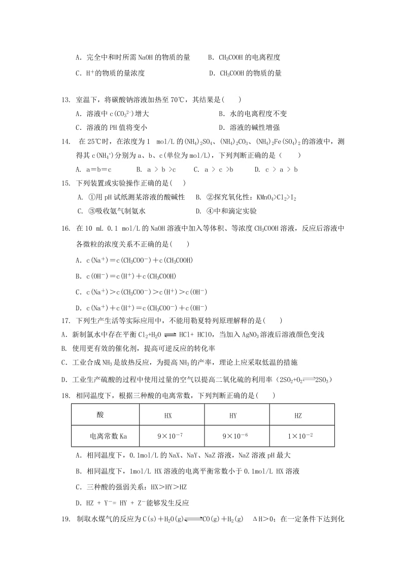 2019-2020学年高二化学11月月考试题.doc_第3页