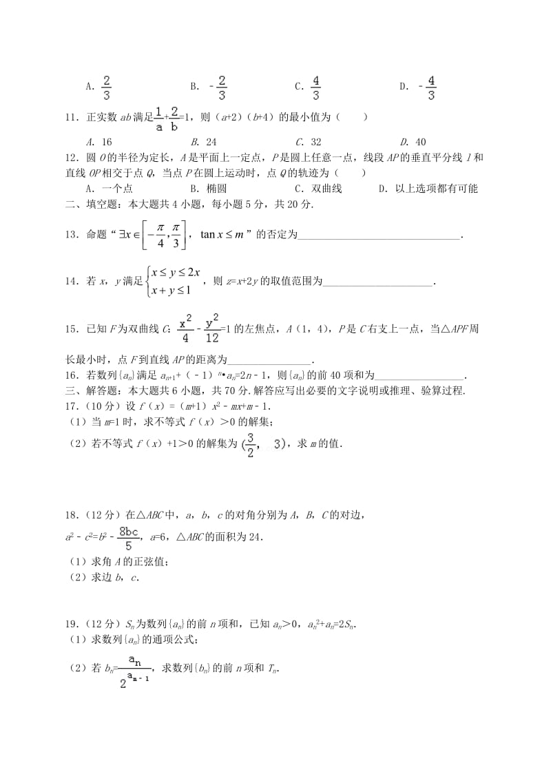 2018-2019学年高二数学上学期期末考前拉练试题一理.doc_第2页