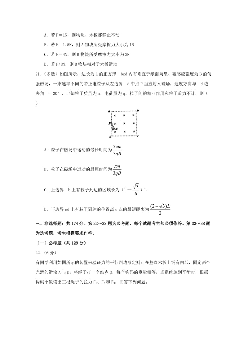 2018届高三物理第一次模拟考试试题.doc_第3页