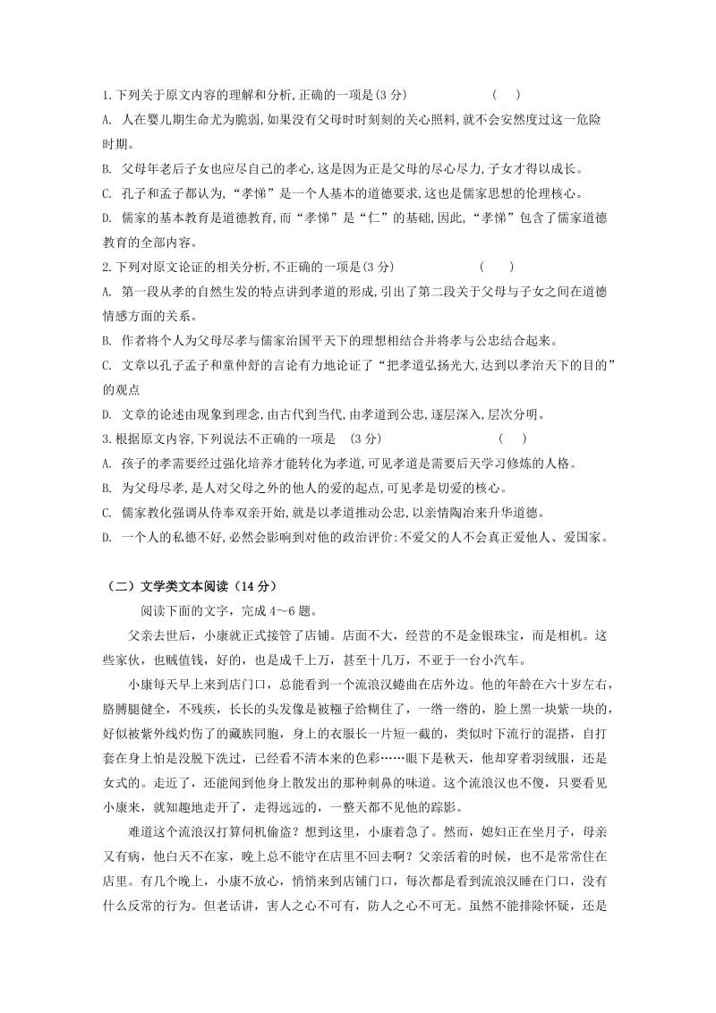 2018-2019学年高一语文上学期第一次教学质量检测试题.doc_第2页