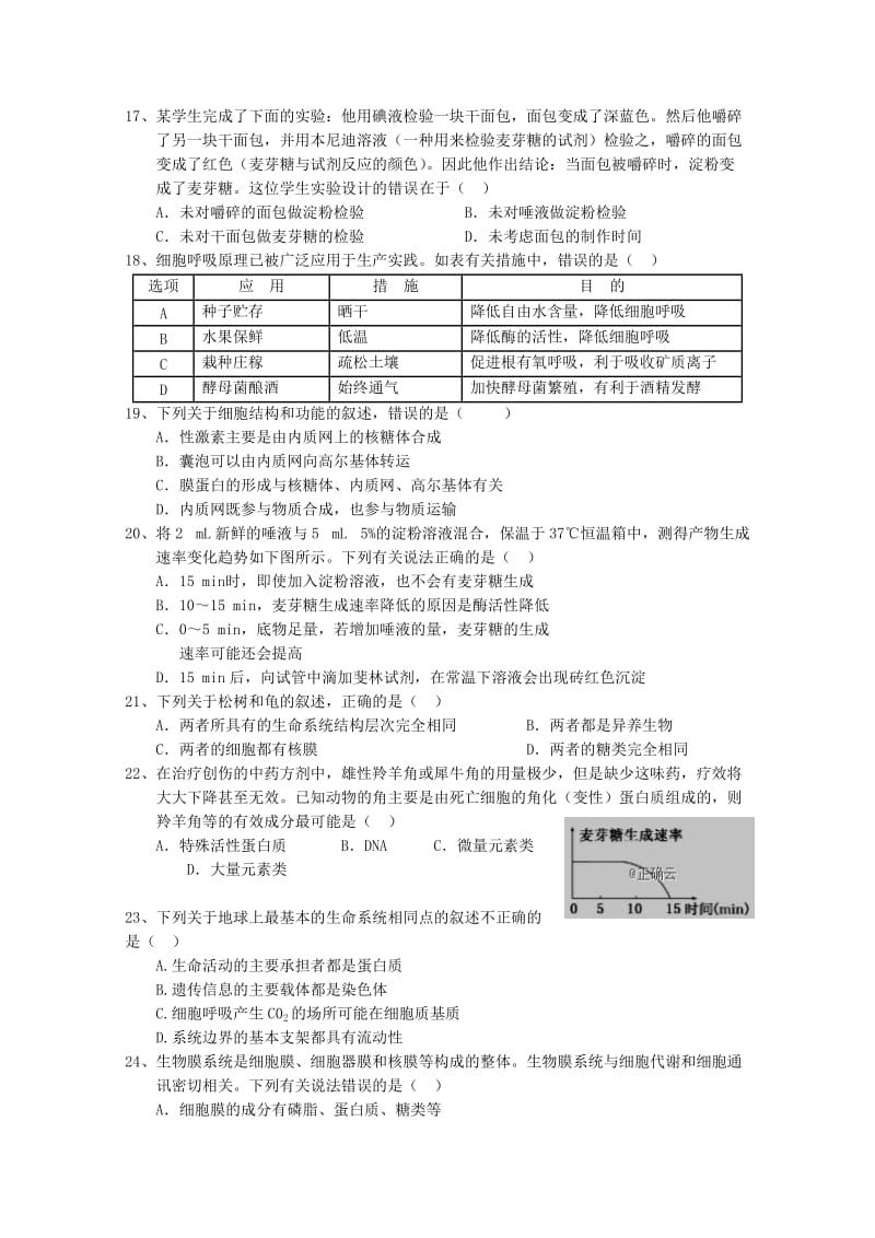 2018-2019学年高一生物下学期入学考试试题 (I).doc_第3页