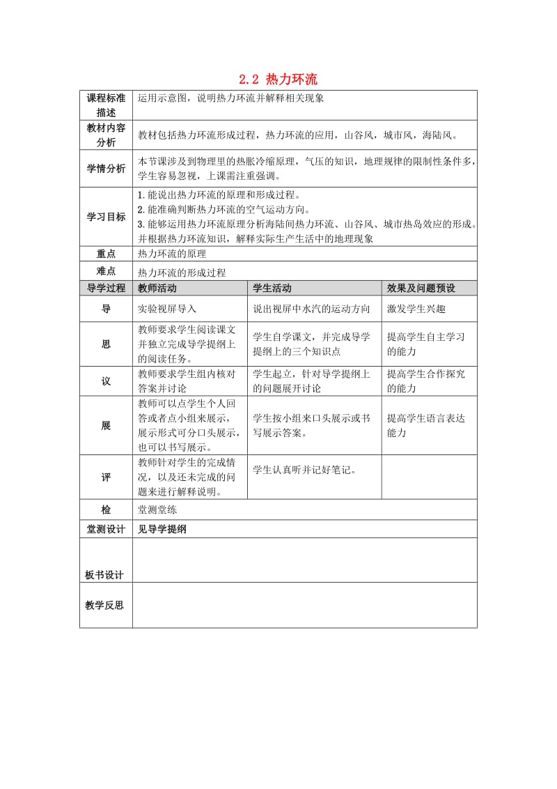 湖北省武汉市高中地理 第二章 地球上的大气 2.1 冷热不均引起大气运动 第二课时 热力环流教案 新人教版必修1.doc_第1页