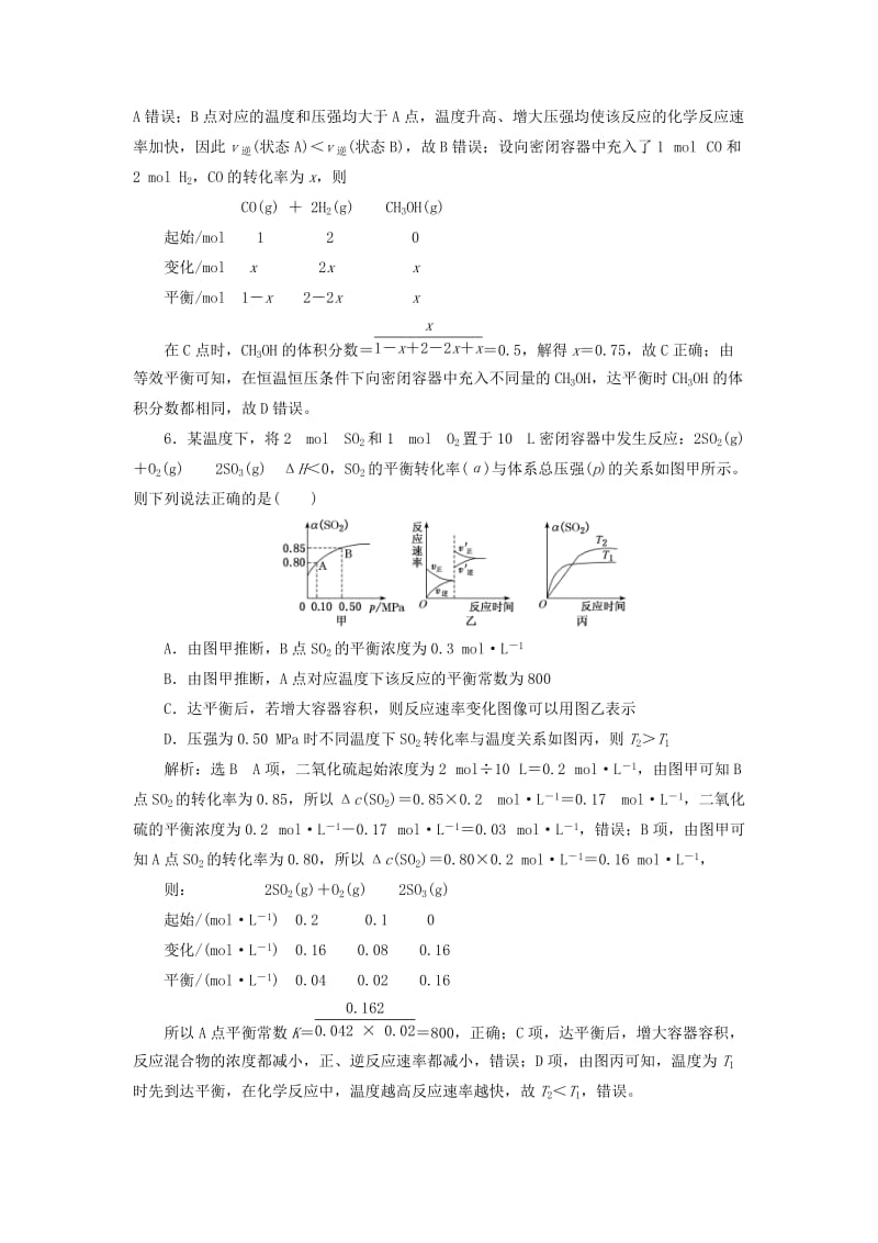 （通用版）2020高考化学一轮复习 跟踪检测（四十三）理清图像中的2类问题 图像中的反应速率与化学平衡（含解析）.doc_第3页