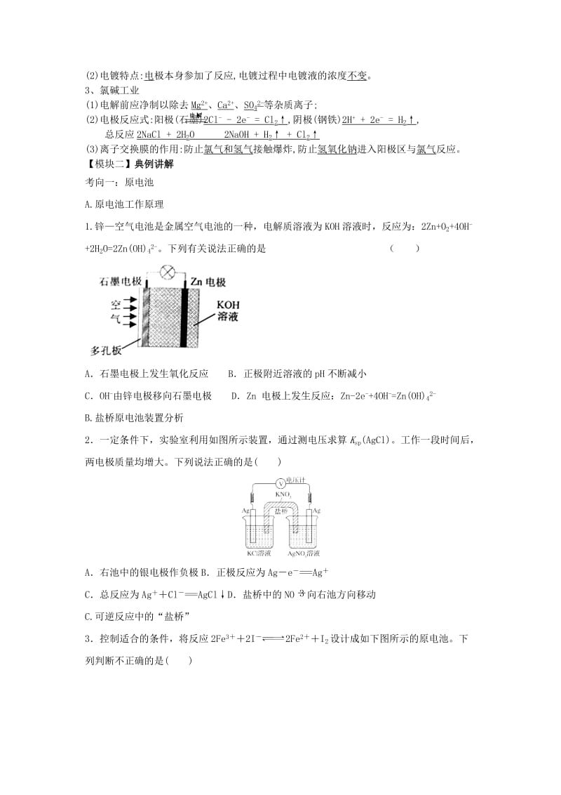 湖北省黄冈市2019高考化学一轮复习 电化学导学案.doc_第3页