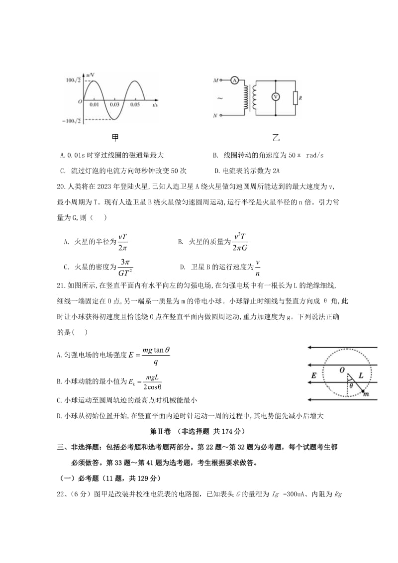 2019届高三物理下学期一模考试试题.doc_第3页