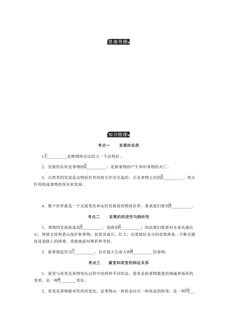 江苏专版2019年高考政治总复习第三单元思想方法与创新意识第八课唯物辩证法的发展观讲义新人教版必修4 .doc_第2页