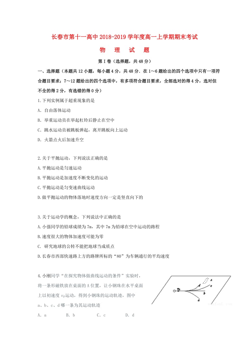 吉林省长春市第十一高中2018-2019学年高一物理上学期期末考试试题.doc_第1页