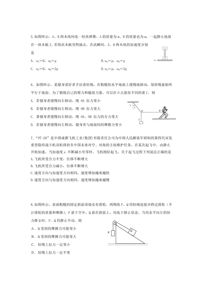 吉林省长春市第十一高中2018-2019学年高一物理上学期期末考试试题.doc_第2页