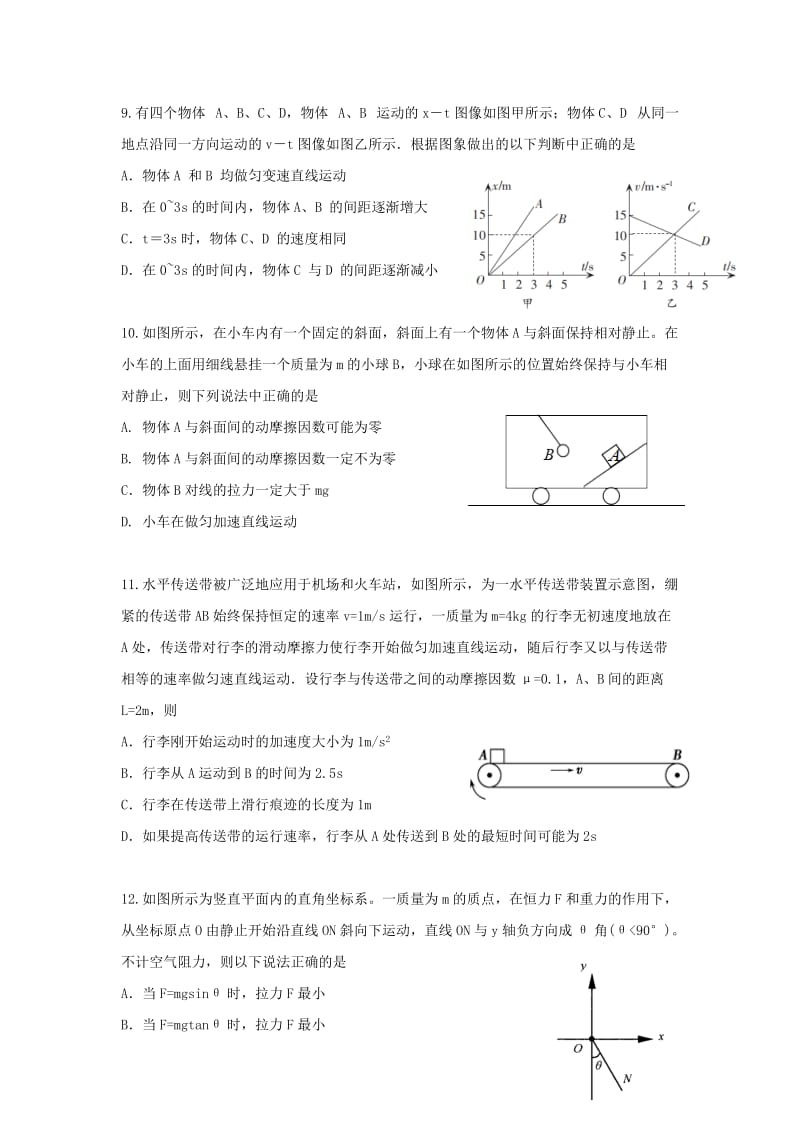 吉林省长春市第十一高中2018-2019学年高一物理上学期期末考试试题.doc_第3页