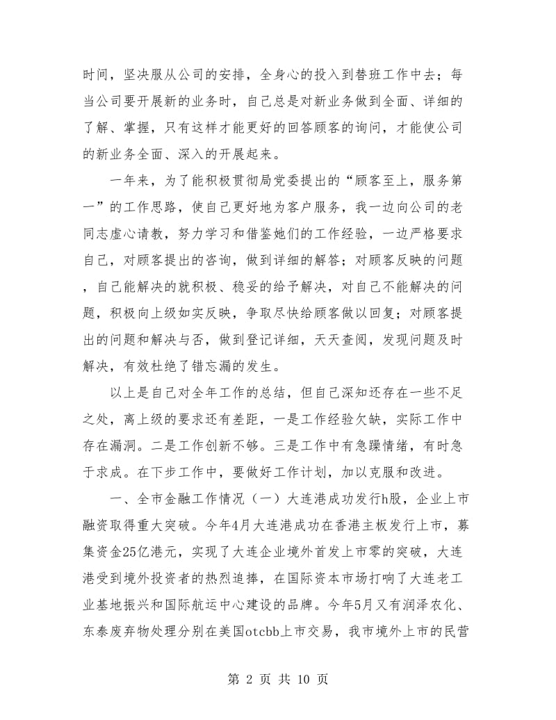 服务行业年终总结.doc_第2页