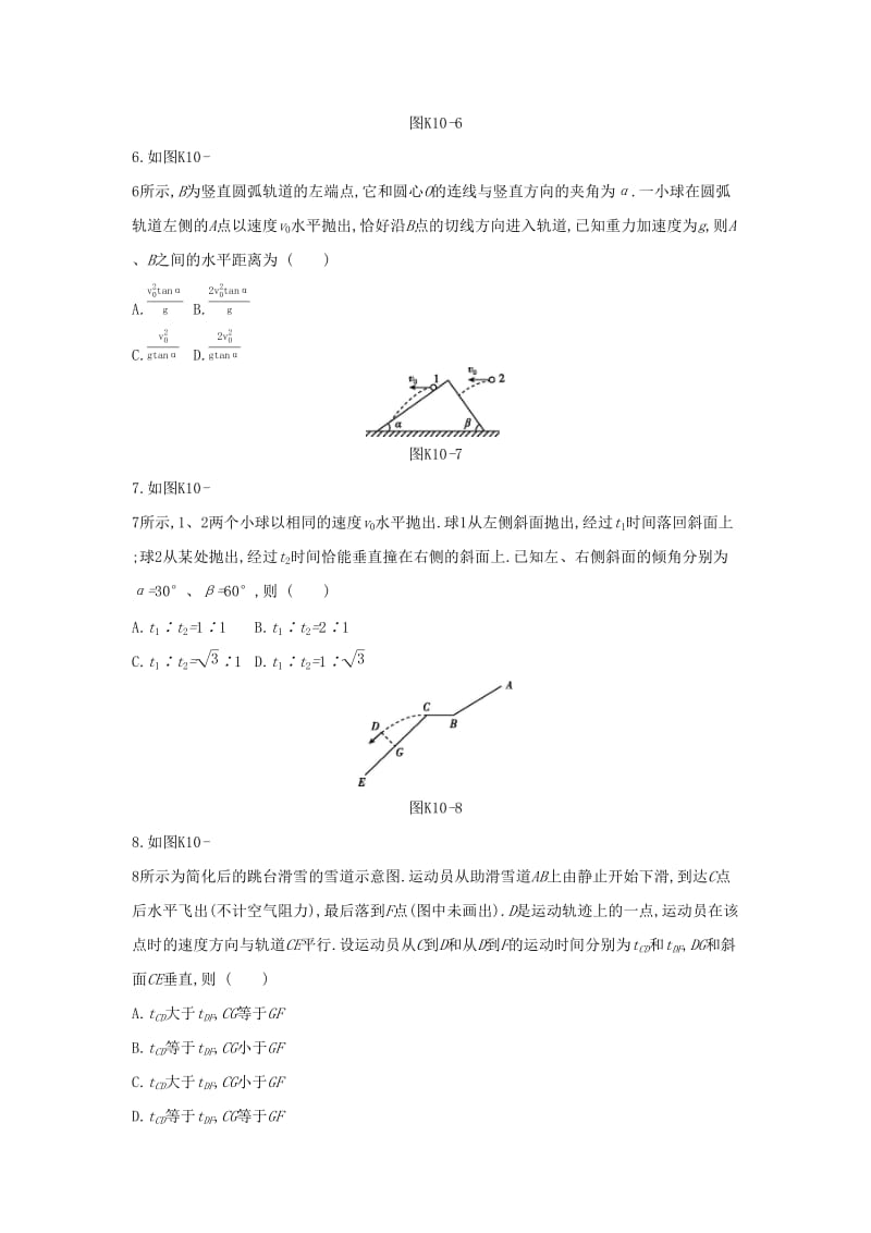 2020高考物理大一轮复习课时作业10运动的合成与分解无答案新人教版.docx_第3页