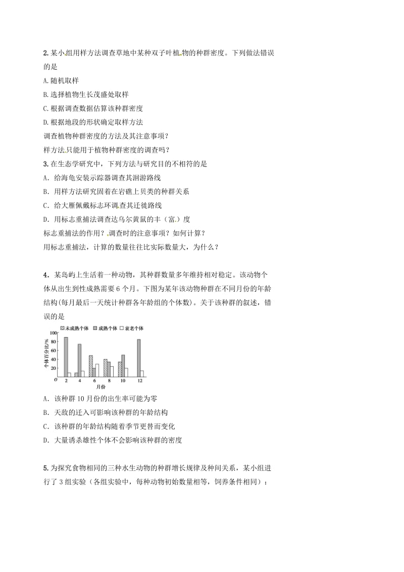 北京市高考生物一轮复习 例题讲解 专题 生物与环境学案.doc_第2页