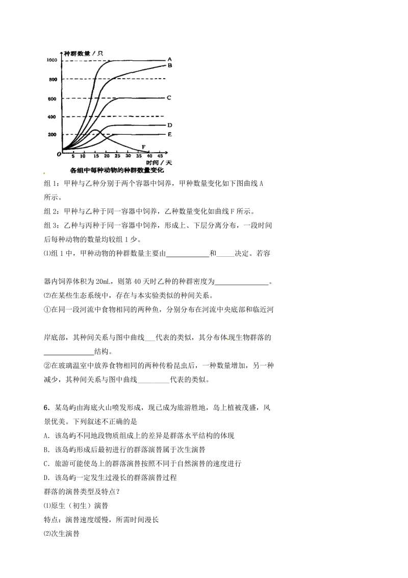 北京市高考生物一轮复习 例题讲解 专题 生物与环境学案.doc_第3页