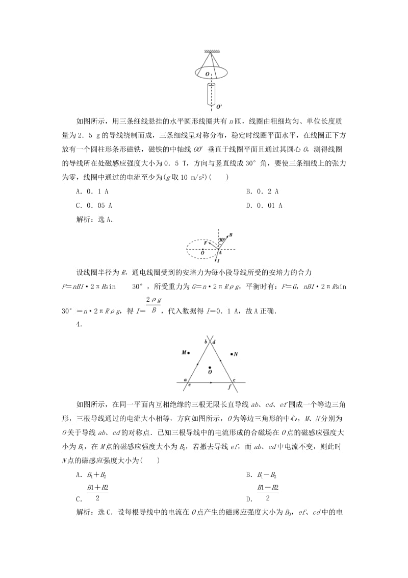 浙江专版2019届高考物理一轮复习第8章磁场1第一节课后达标能力提升新人教版.doc_第2页