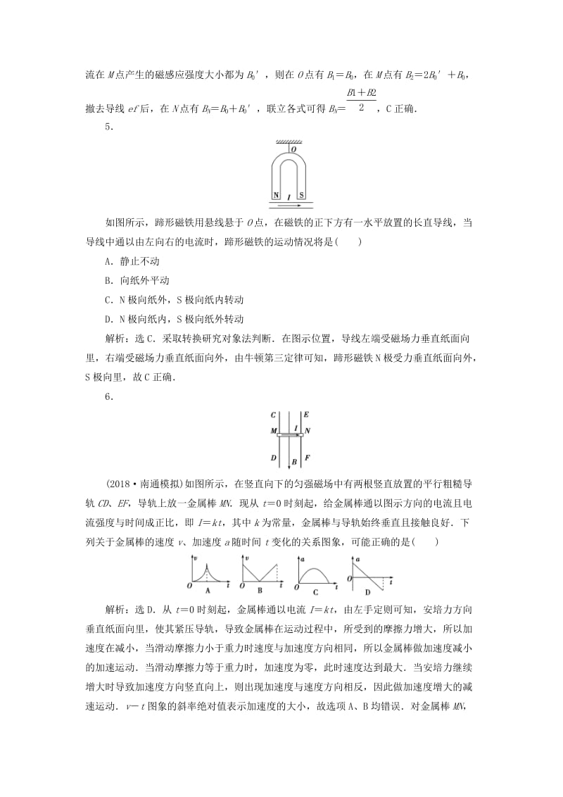 浙江专版2019届高考物理一轮复习第8章磁场1第一节课后达标能力提升新人教版.doc_第3页