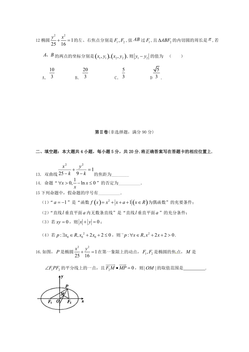 2018-2019学年高二数学上学期第一次月考试题理 (III).doc_第3页