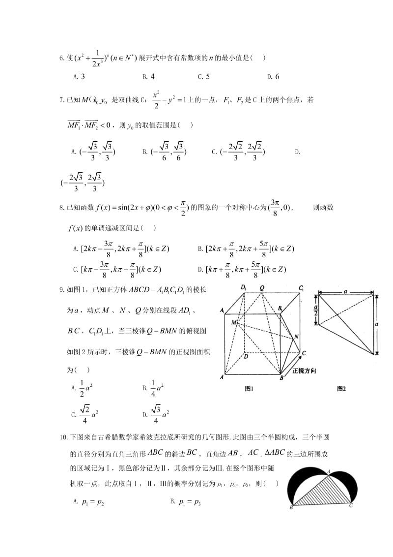 2019届高三数学上学期期终考前模拟试题.doc_第2页