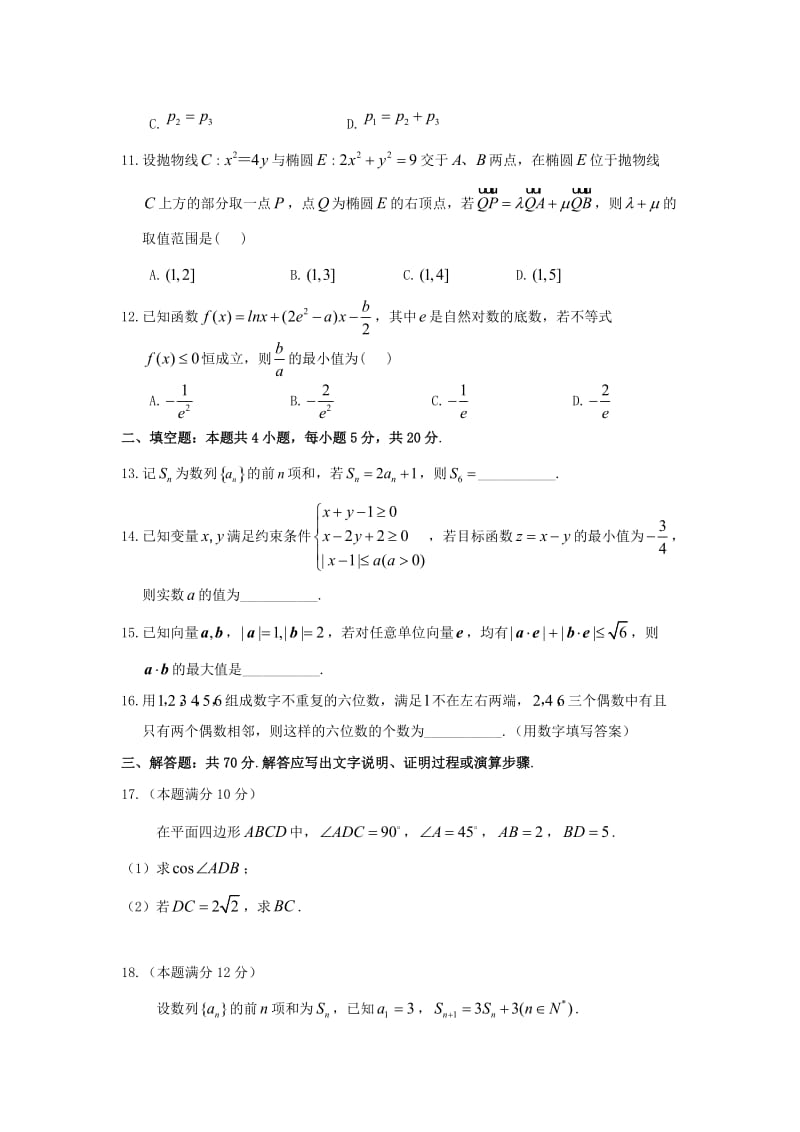 2019届高三数学上学期期终考前模拟试题.doc_第3页