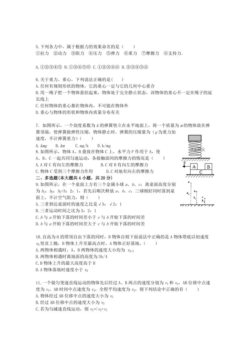 2018-2019学年高一物理上学期期末考试试题 (VIII).doc_第2页