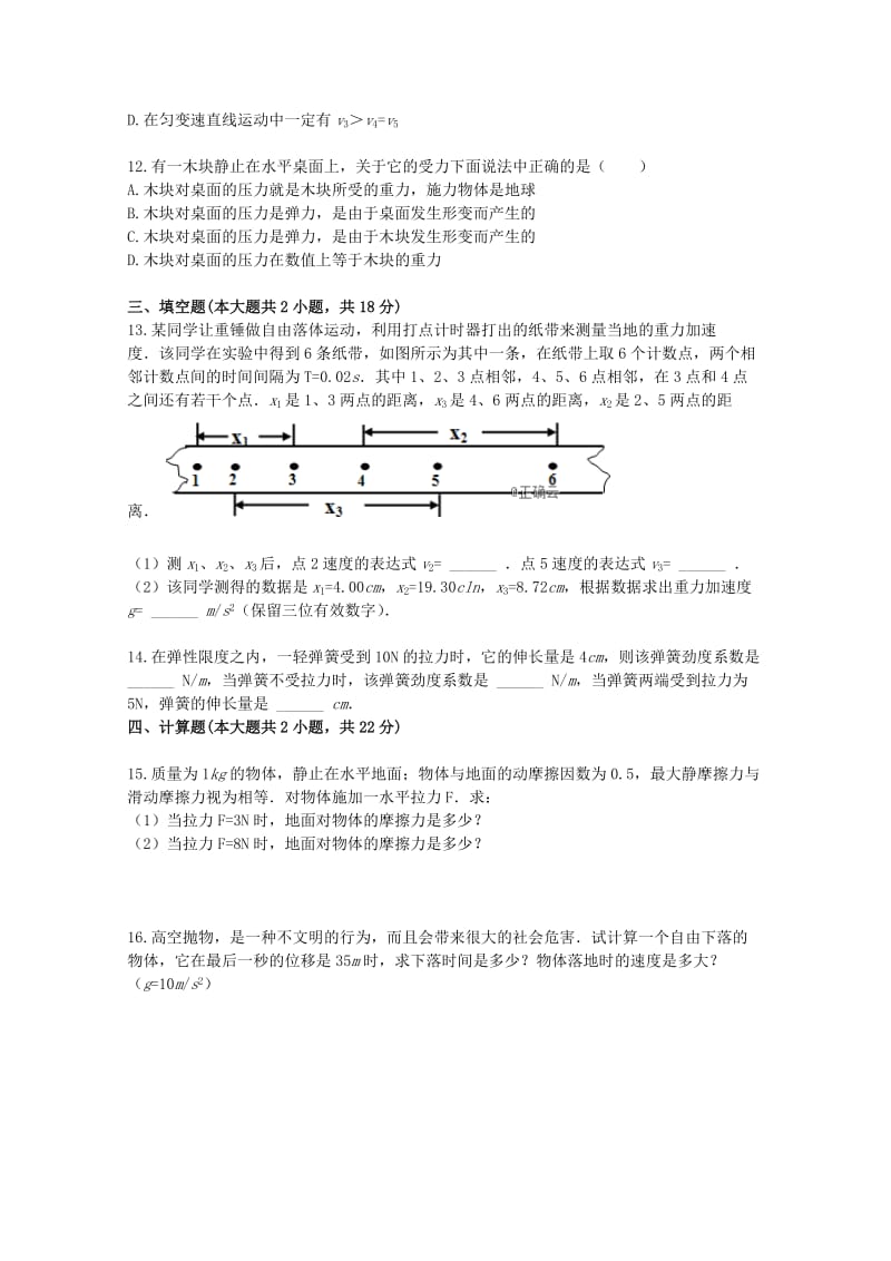 2018-2019学年高一物理上学期期末考试试题 (VIII).doc_第3页