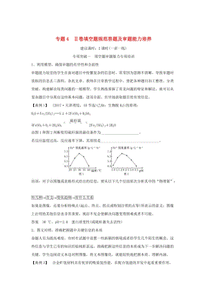 2019版高考化學(xué)二輪復(fù)習(xí) 答題方法突破 專題4 Ⅱ卷填空題規(guī)范答題及審題能力培養(yǎng)學(xué)案.doc