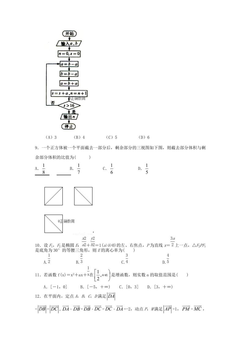 2019届高三数学上学期第二次月考试题 理.doc_第2页